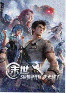 传奇影院动漫番剧 星轨之外 剧照